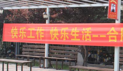 快樂工作、快樂生活——合肥高科2018運動嘉年華 ——同心協力、“繩”采飛揚